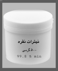 نیترات-نقره