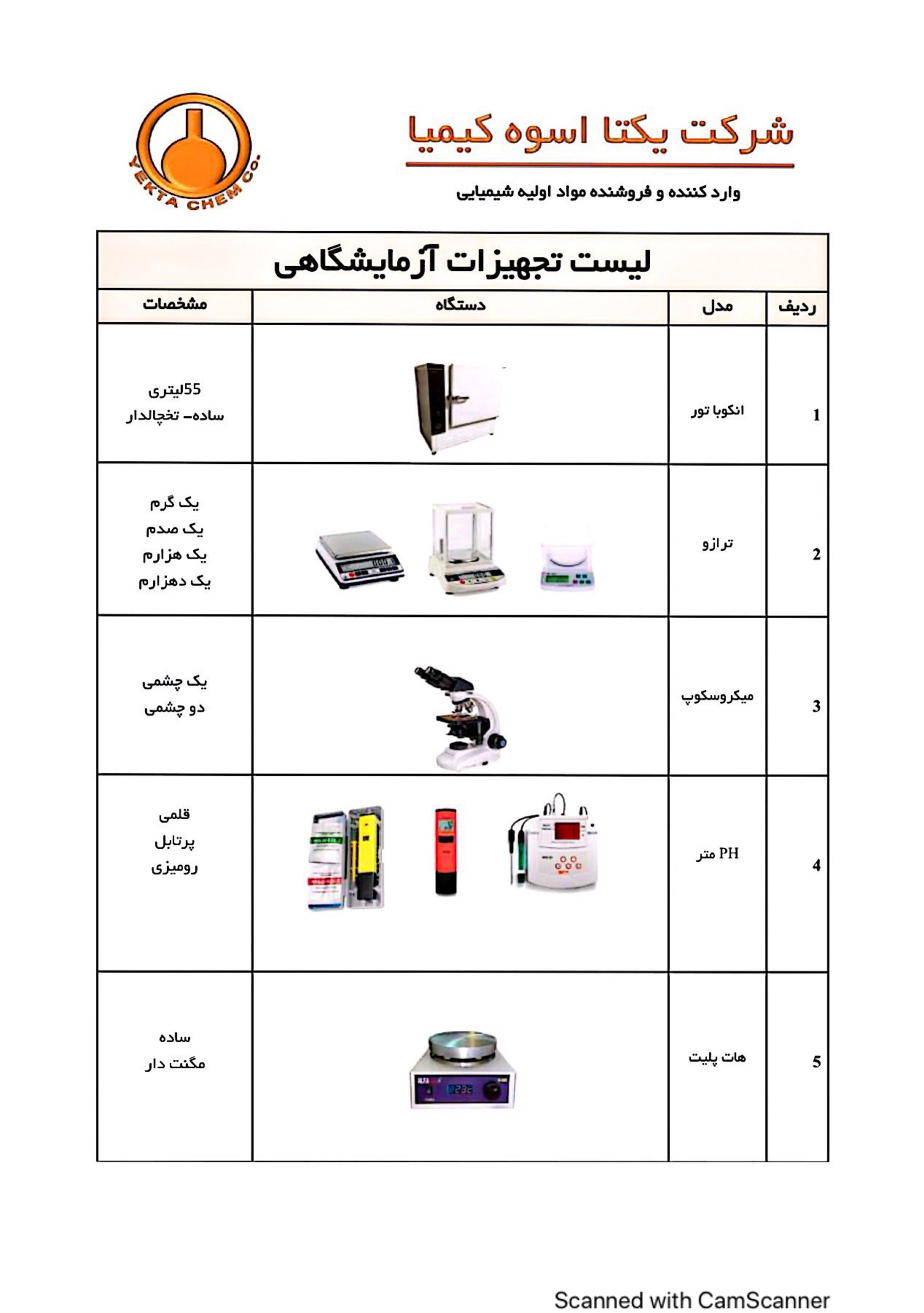 تجهیزات آزمایشگاهی